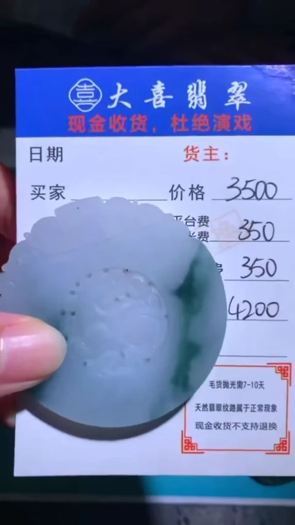 未镶嵌定制翡翠毛货-不退不换-