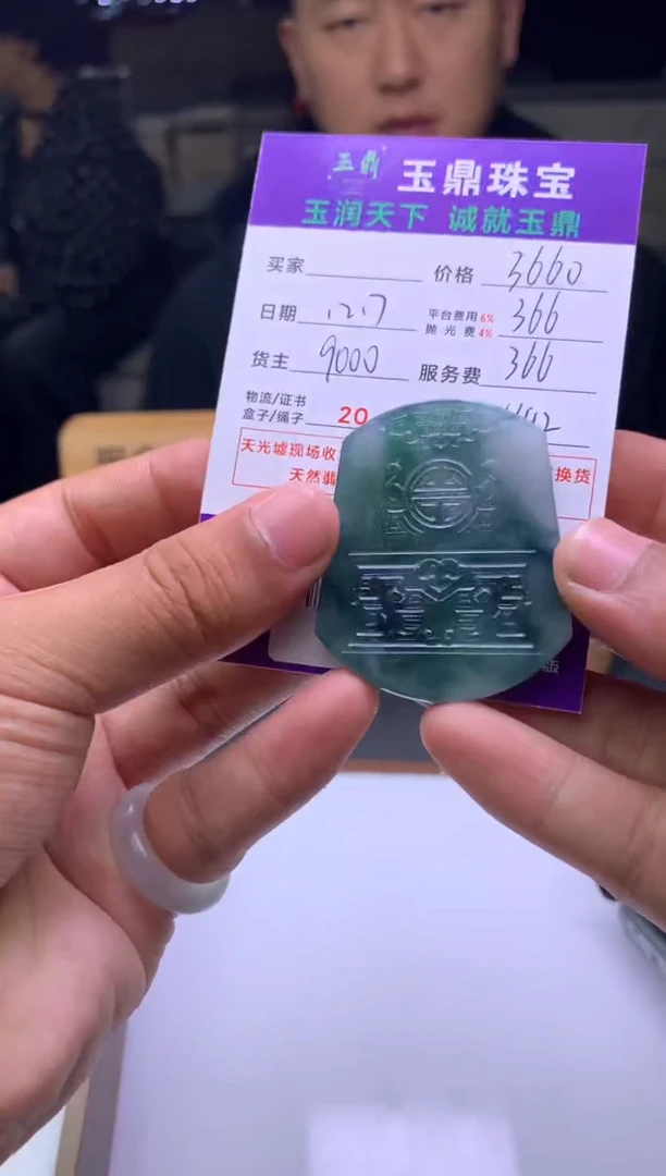 未镶嵌定制翡翠云****3  F0508960