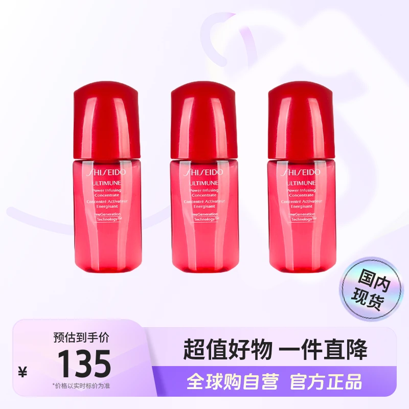 【国内现货】资生堂正品 红妍肌活精华露III 10ml*3红腰子 保湿 【h】