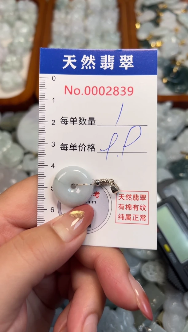 翡翠未镶嵌吊坠(不含链)2839