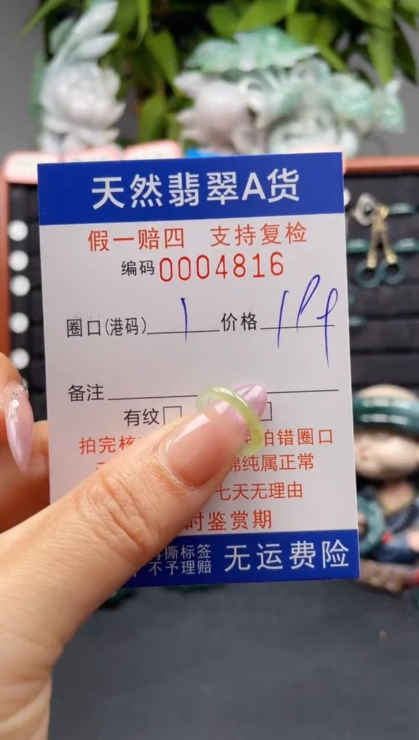 未镶嵌戒指翡翠1*4816
