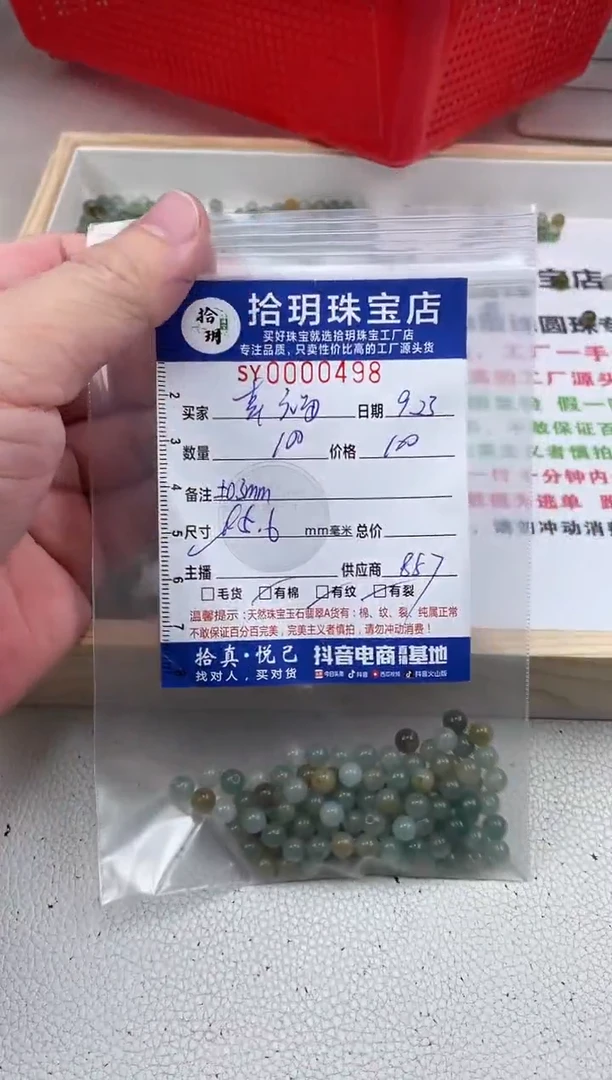 散珠翡翠幸*散珠卡5.6mm毫米498