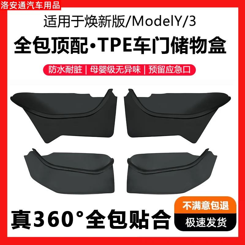 适用于新款特斯拉焕新版ModelY/3车门槽四门储物盒收纳配件改装饰