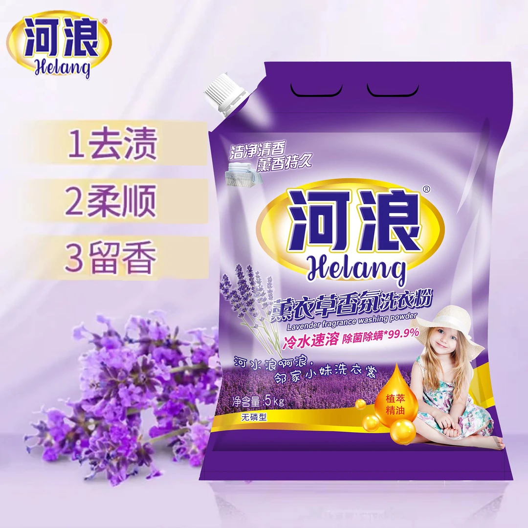 河浪香氛皂粉袋装衣服洗衣液洗衣粉去污家用熏衣草香花香自然清香
