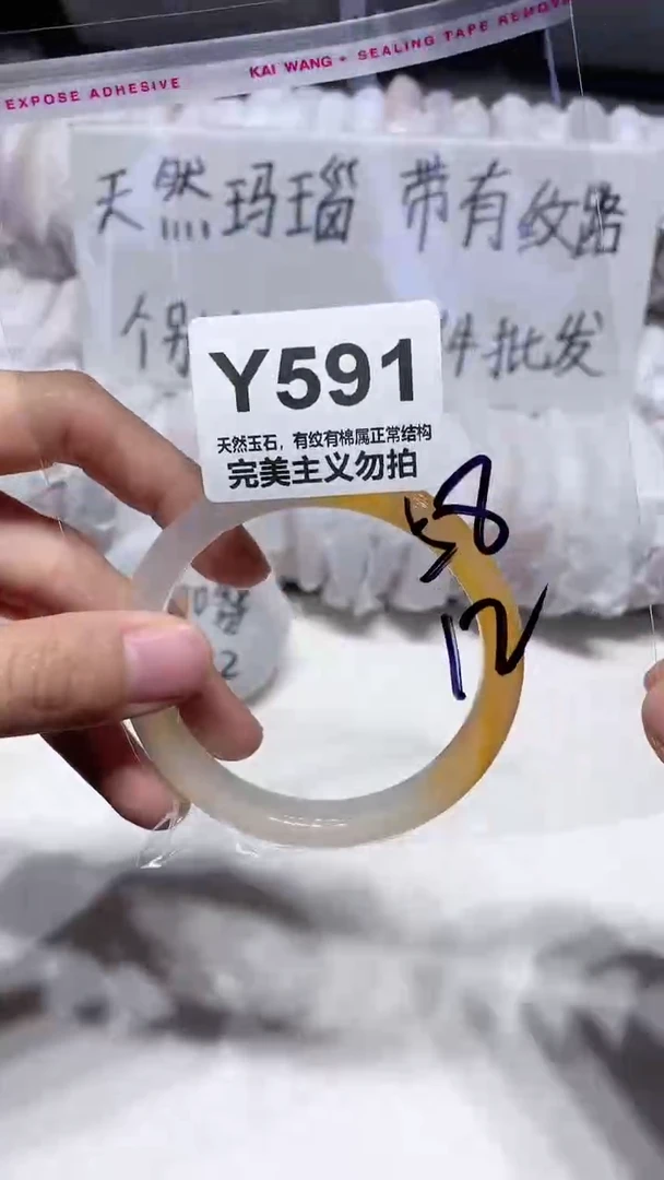 手镯玛瑙/玉髓未镶嵌58
