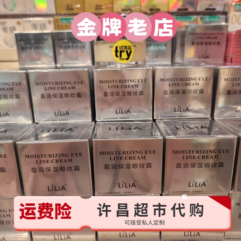 许昌超市代购盈润滋润滋养保湿眼纹霜补水盈润提亮紧致修护眼霜