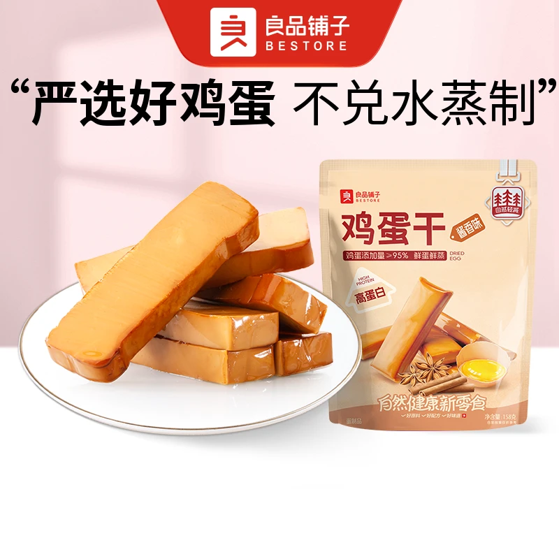 良品铺子鸡蛋干(酱香味) 1袋158g零食