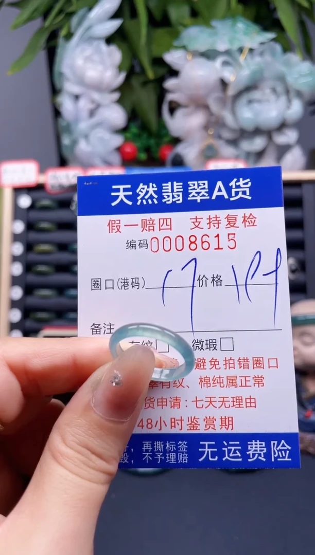 翡翠戒指未镶嵌17*8615