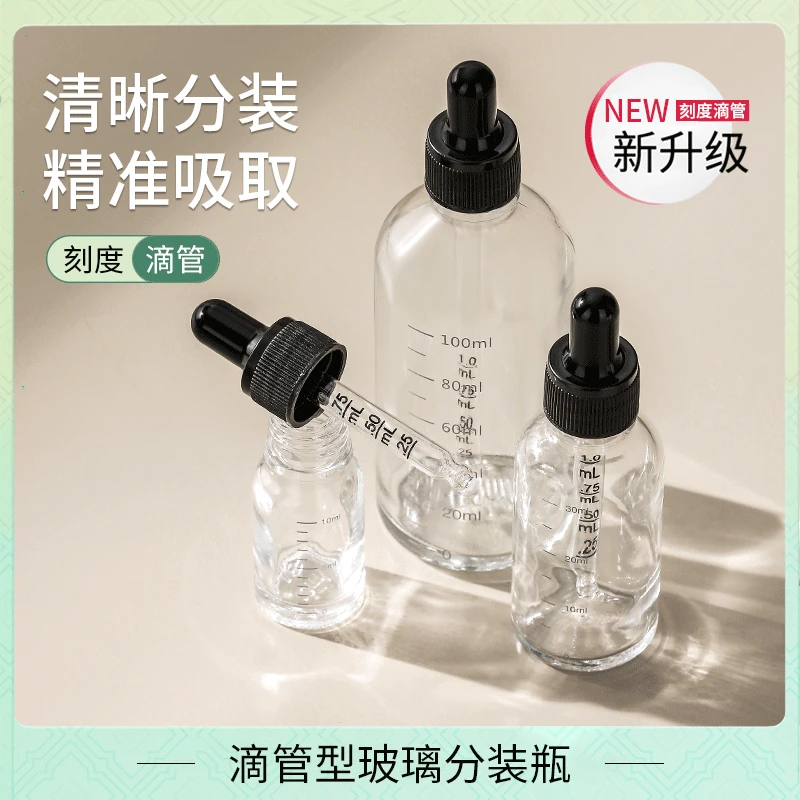 精油分装瓶带刻度滴管瓶吸管精油瓶玻璃滴管精华乳液茶油空分装瓶