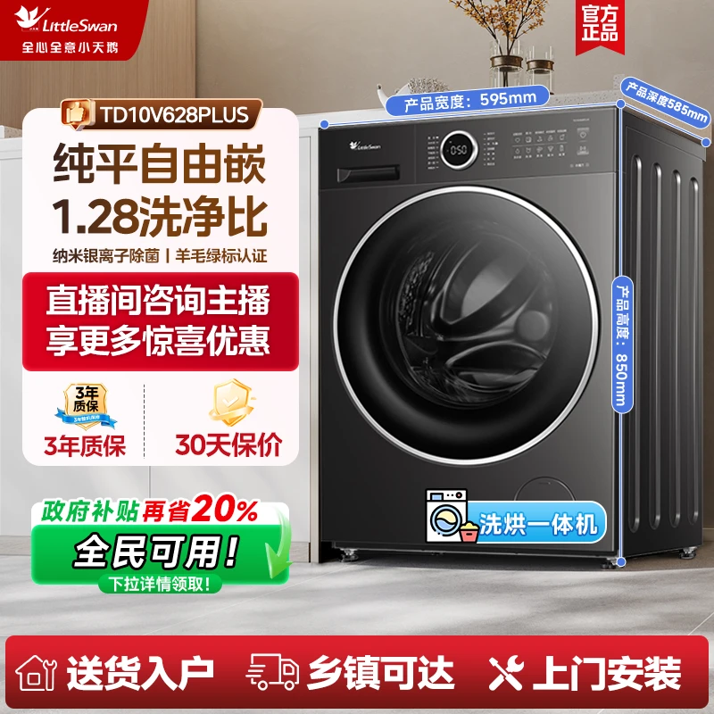 Littleswan/小天鹅TD10V628PLUS滚筒10公斤1.28洗净比洗烘一体
