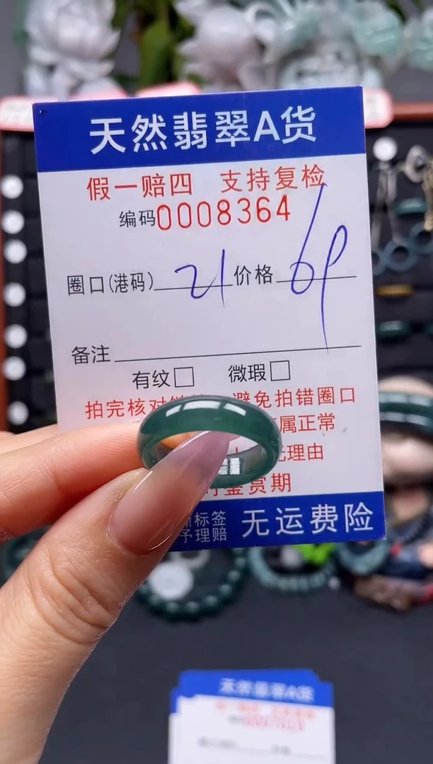 未镶嵌戒指翡翠21*8364