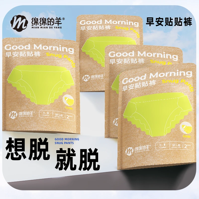 活动专属【绵绵的羊】开合式可撕拉超薄透气防侧漏经期日夜用安睡裤