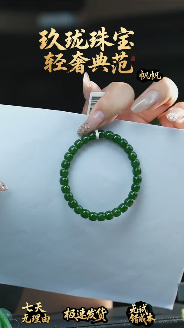 未镶嵌手串和田玉（碧玉）春*月手串
