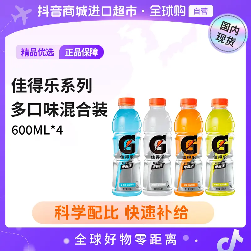 【效期至26年8月】百事可乐佳得乐运动饮料600ml*4瓶装混合