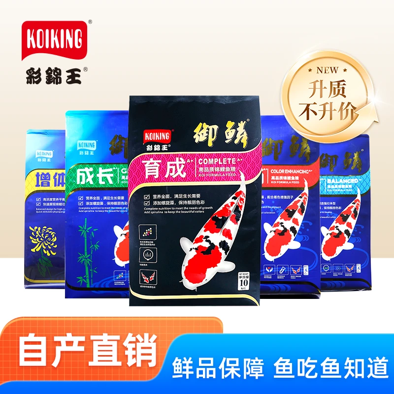 彩锦王御鳞系列育成成长炫扬均衡增体锦鲤观赏鱼饲料鱼粮锦鲤饲料
