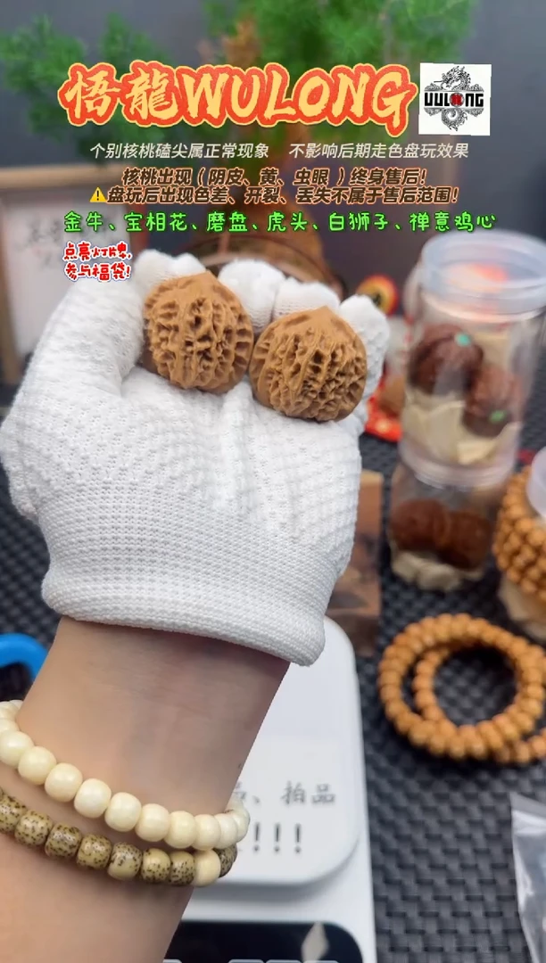 悟龍文玩核桃宝相花
