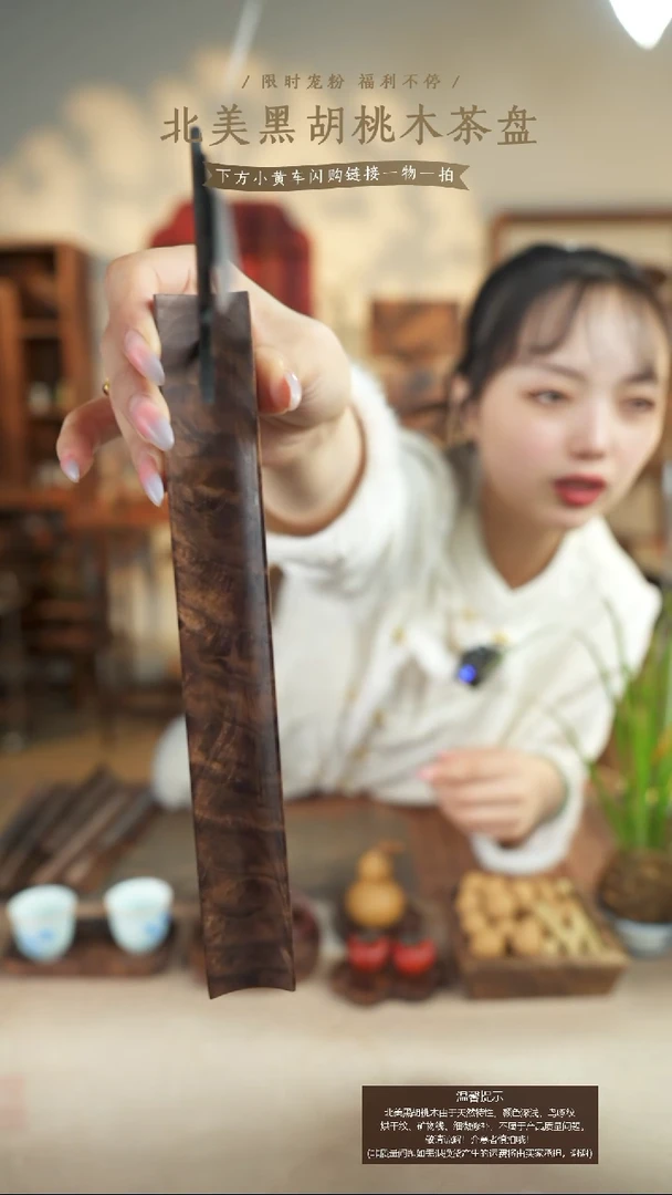北美黑胡桃木香插085