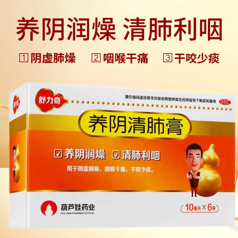 葫芦娃药业养阴清肺膏10ml*6袋 润燥清肺利咽咽喉干痛干咳少痰 效期至26.2