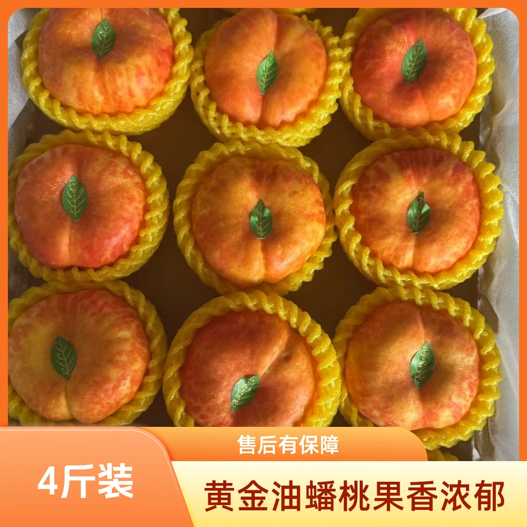 【周谷堆水果】黄金油蟠桃净重4斤新鲜脆软两吃果香浓郁直发(13)