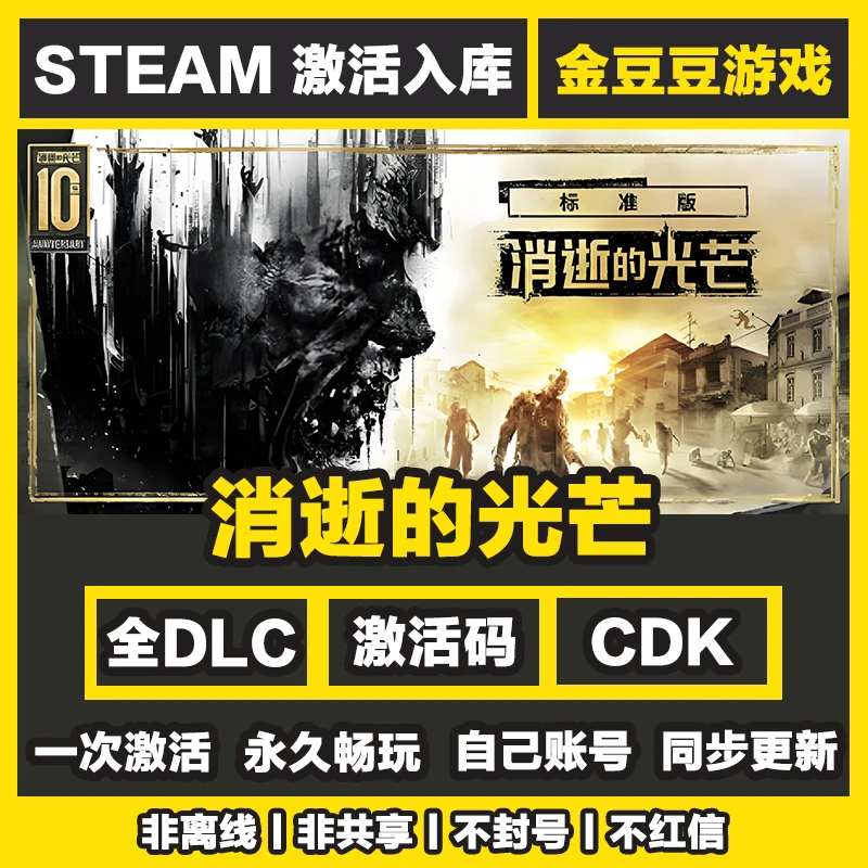 消失的光芒 正版cdk steam正版 激活码 全DLC 激活入库 电脑游戏