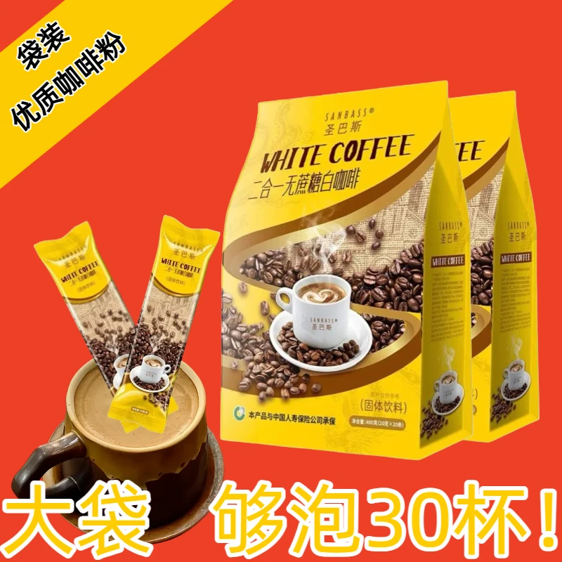 二合一速溶咖啡无蔗糖奶香风味高中生熬夜加班提神现磨好喝的咖啡