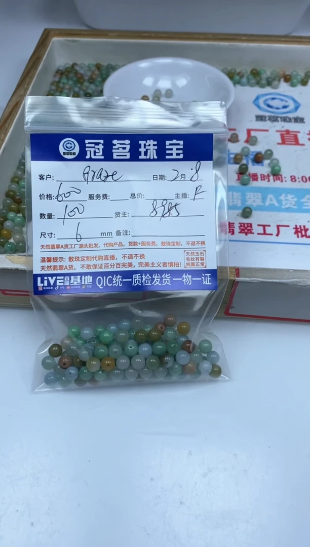 【闪购商品】翡翠手饰未镶嵌翡翠 多宝散珠6mm