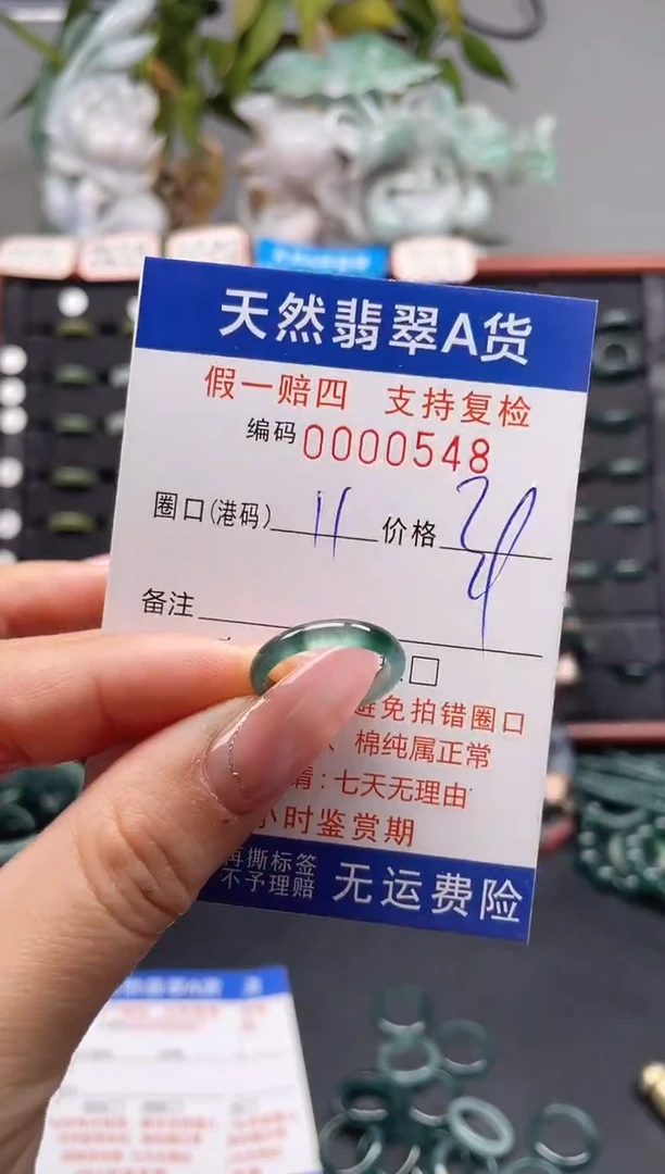 未镶嵌戒指翡翠11*0548