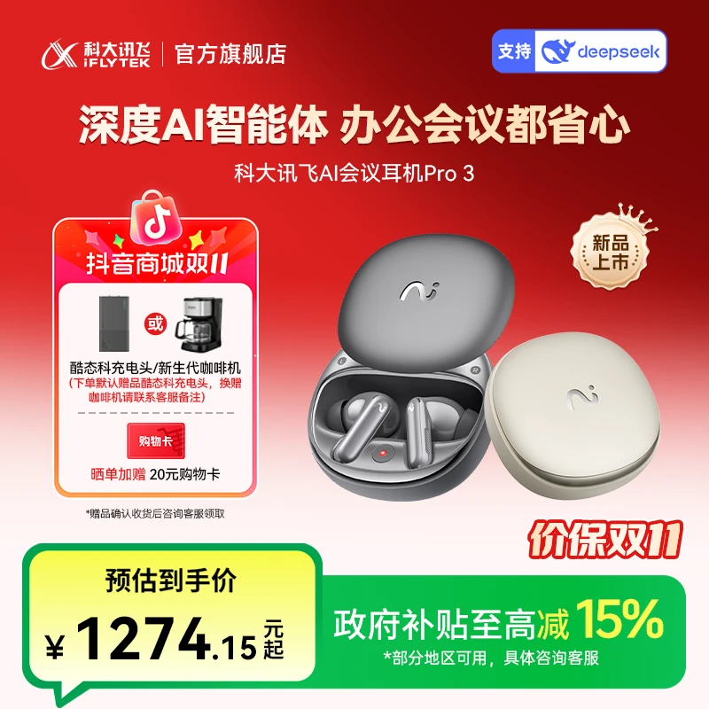 【耳机混补】科大讯飞耳机iFLYBUDS Pro3搭载AI大模型大师音质