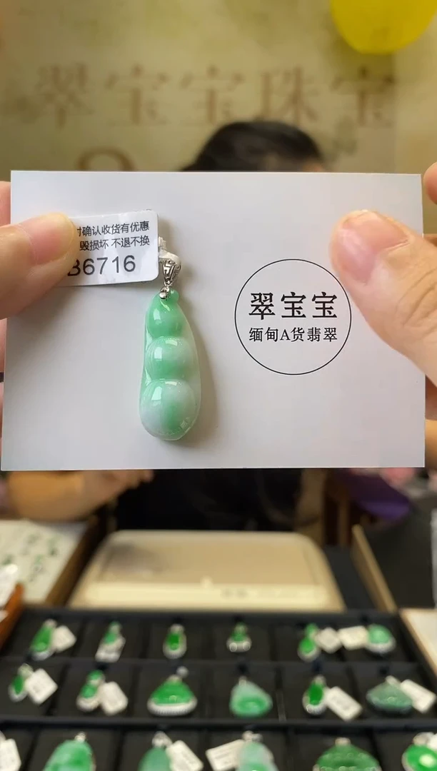 颈饰18K金镶嵌翡翠B6716 福豆 含运营费