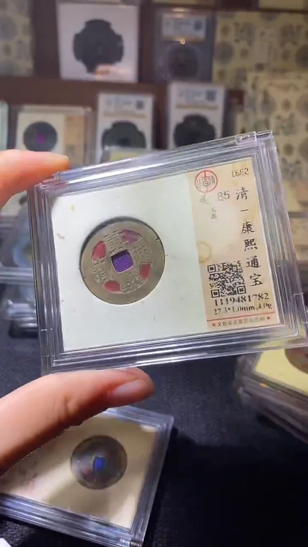 铜康熙通宝
