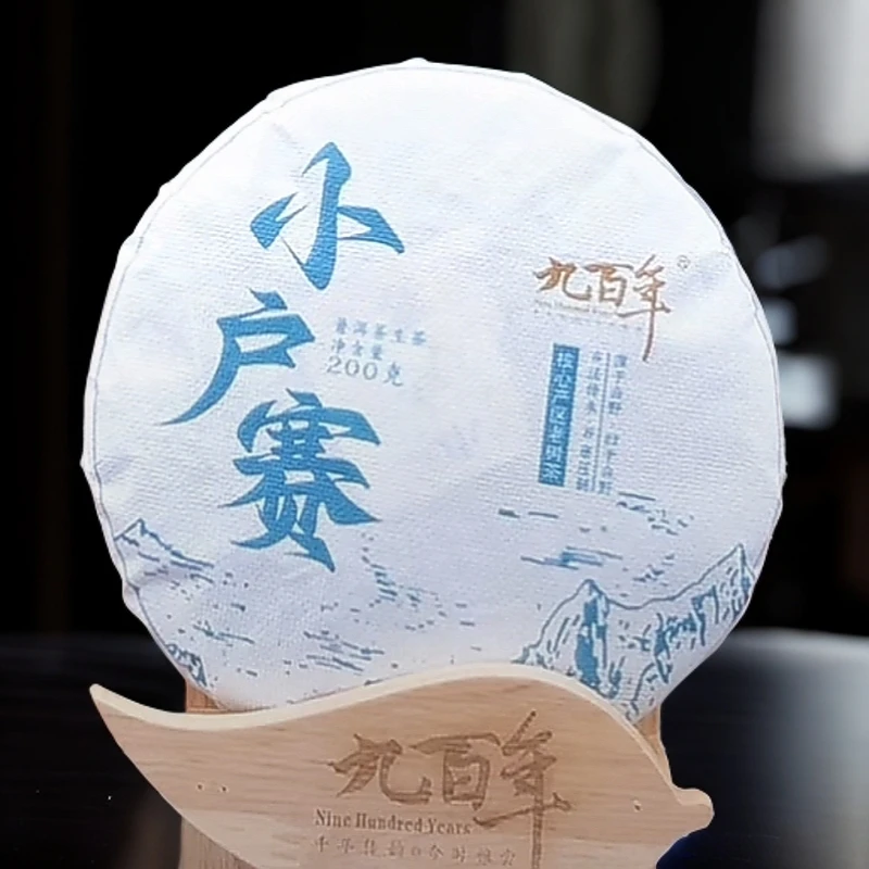 九百年 小户赛普洱茶生茶200克