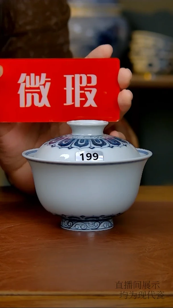 陶瓷仿明宝相两才盖碗（柴窑） （微瑕）199号