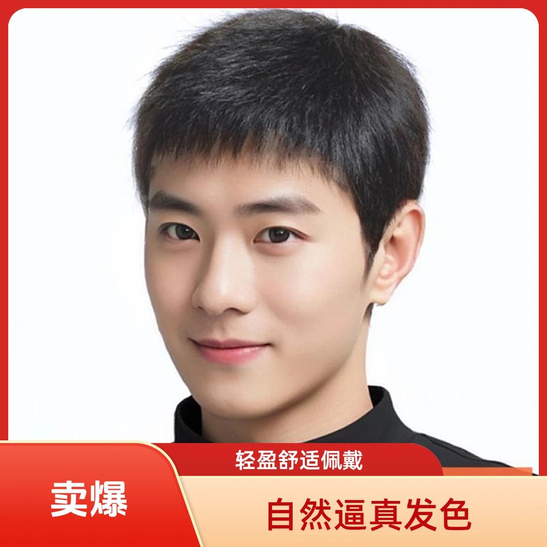 男士假发套全真发真人发丝时尚毛寸短发全头套式光头秃头遮盖白发