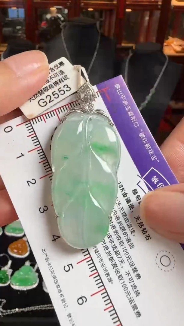 颈饰18K金镶嵌翡翠G2553冰飘绿叶子