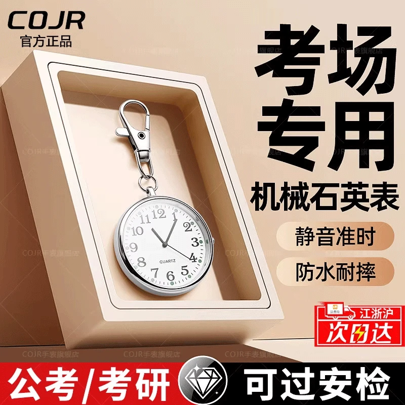 公务员考试专用手表随身带便携考研国考怀表学霸中考高考指针女款