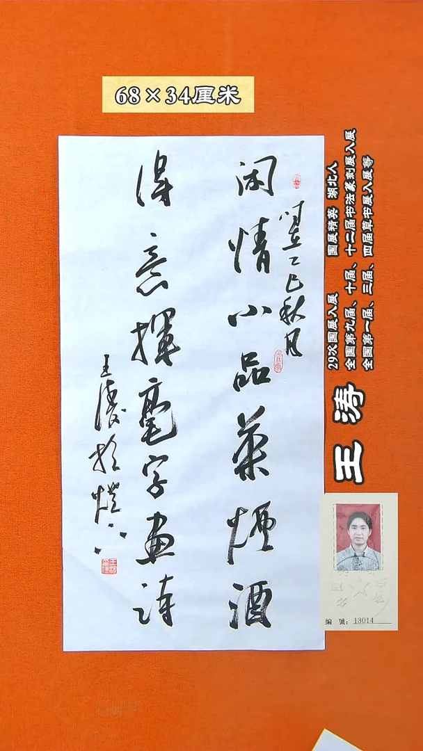 书法687D王涛书法作品