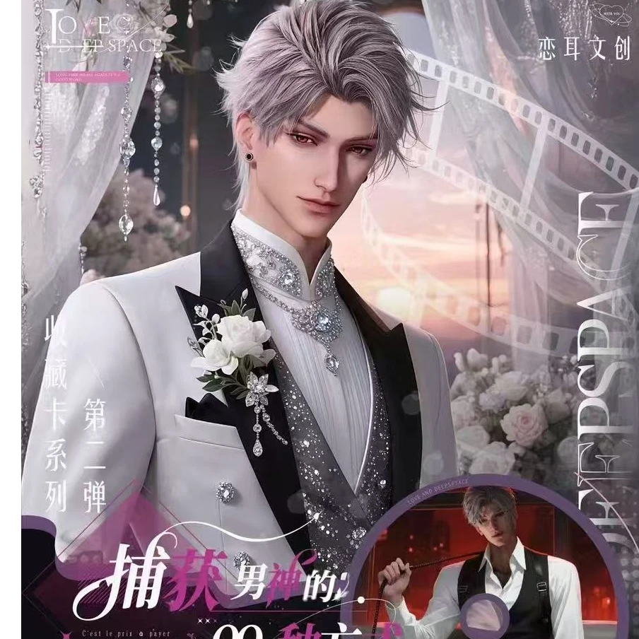 【捕获男神的99种方式第二弹】恋与深空卡牌（代拆）