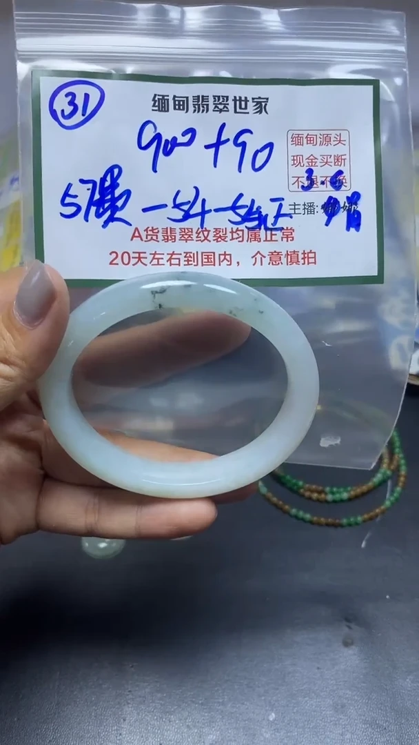 【闪购商品】定制翡翠未镶嵌31/手镯/