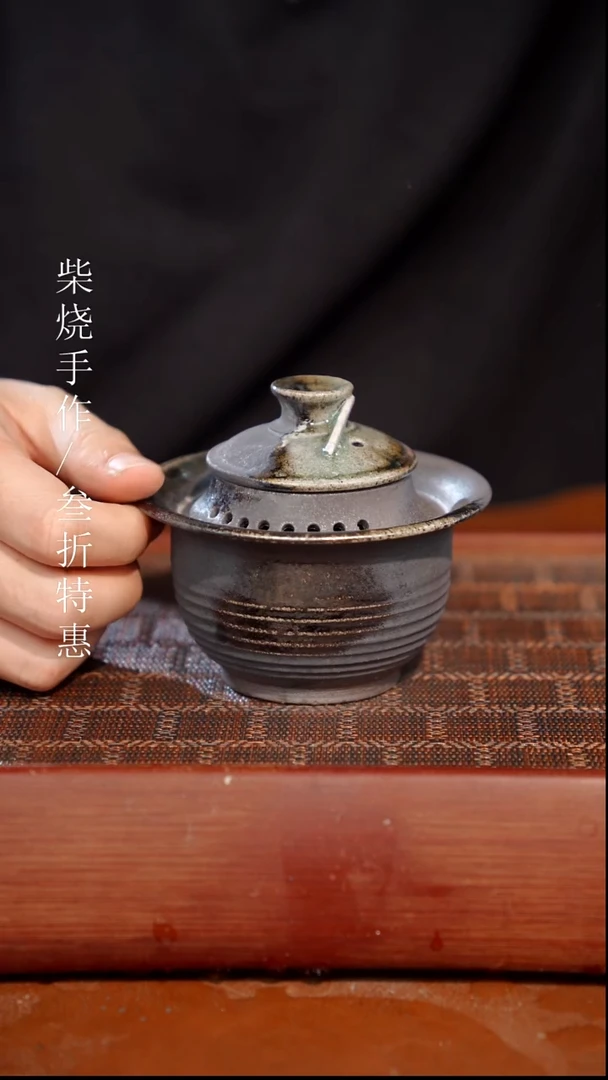 陶瓷奢瓷/瑞寅柴烧茶器（盖碗）101微瑕