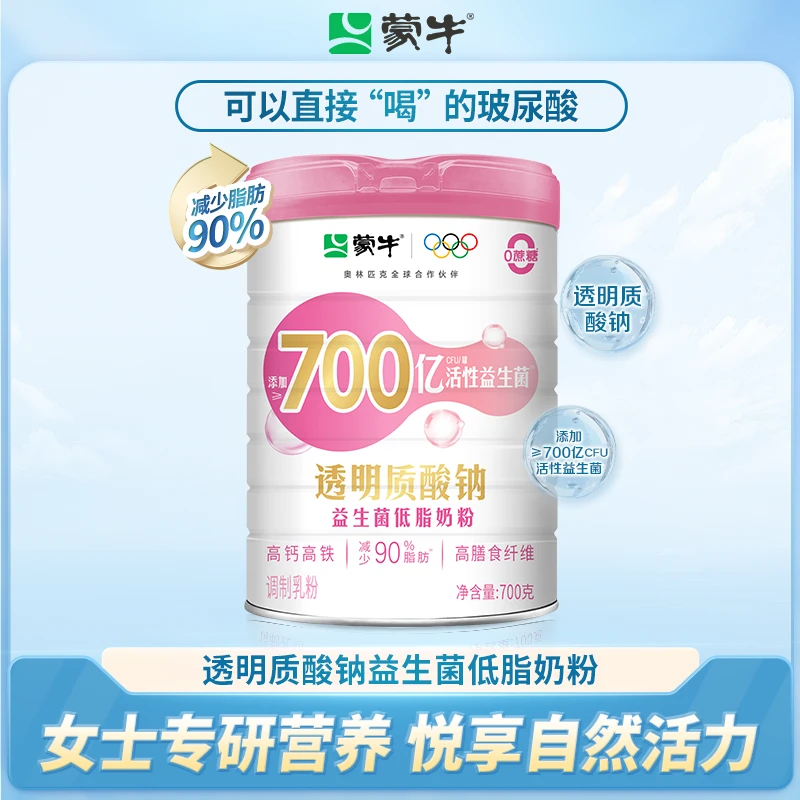 【体验装】蒙牛700亿活性益生菌透明质酸钠低脂奶粉罐装700g