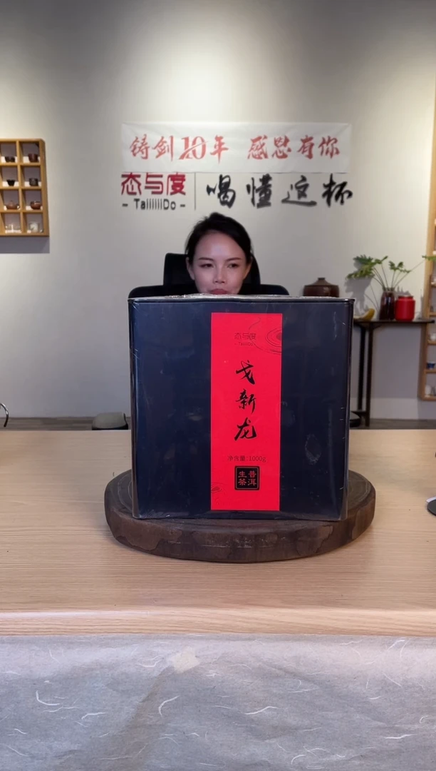 【戈新龙】2020年1000g散*1罐