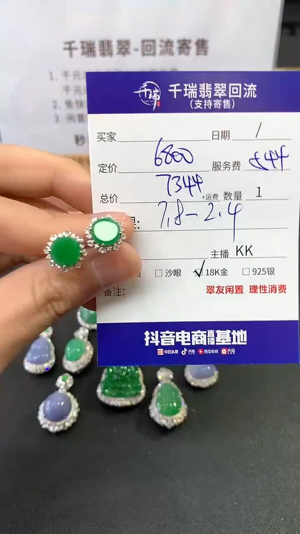 【闪购商品】翡翠耳饰18K金镶嵌耳饰回流不退不换|7344+0