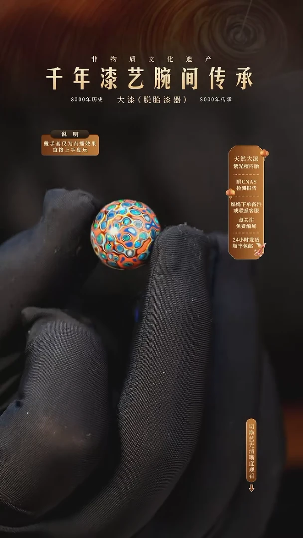 锦城大漆/单珠/1.5cm     671