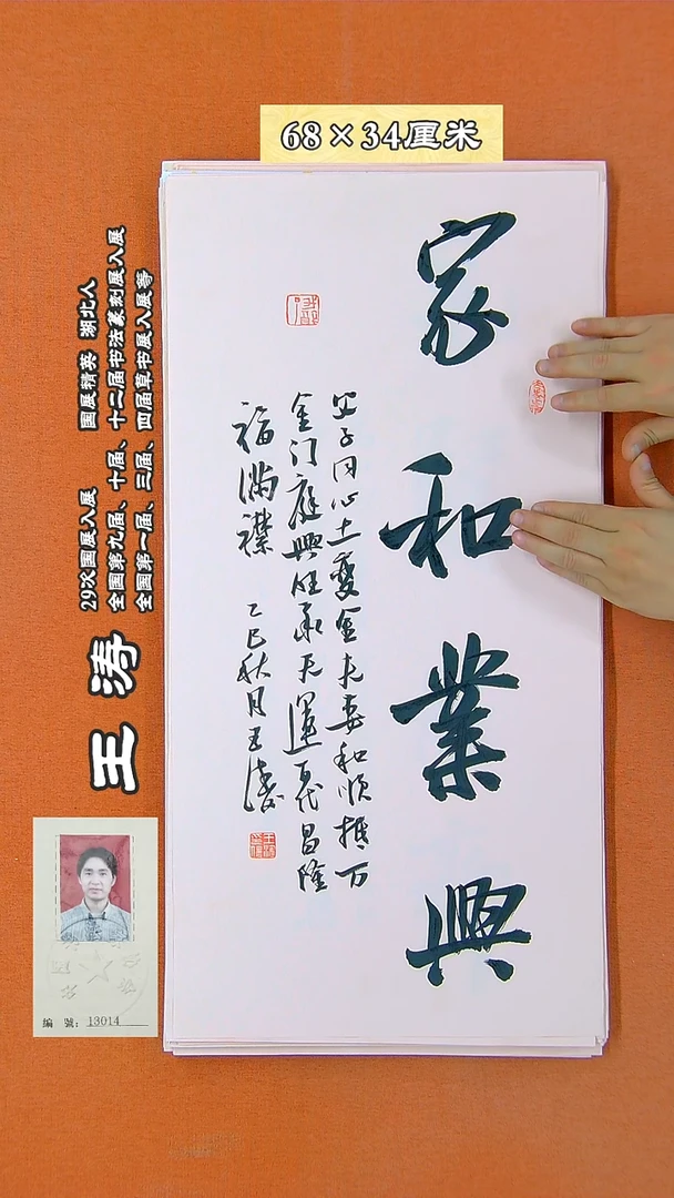 书法3D王涛书法作品