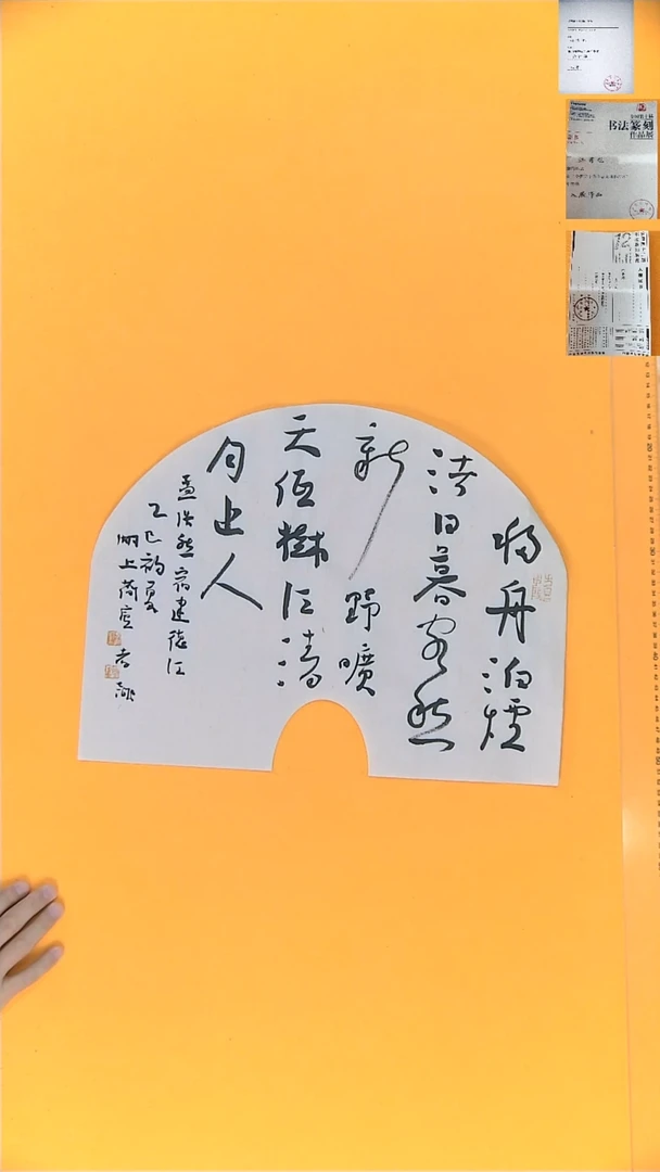 书法江孝龙书法异性扇面宿建德江34*45