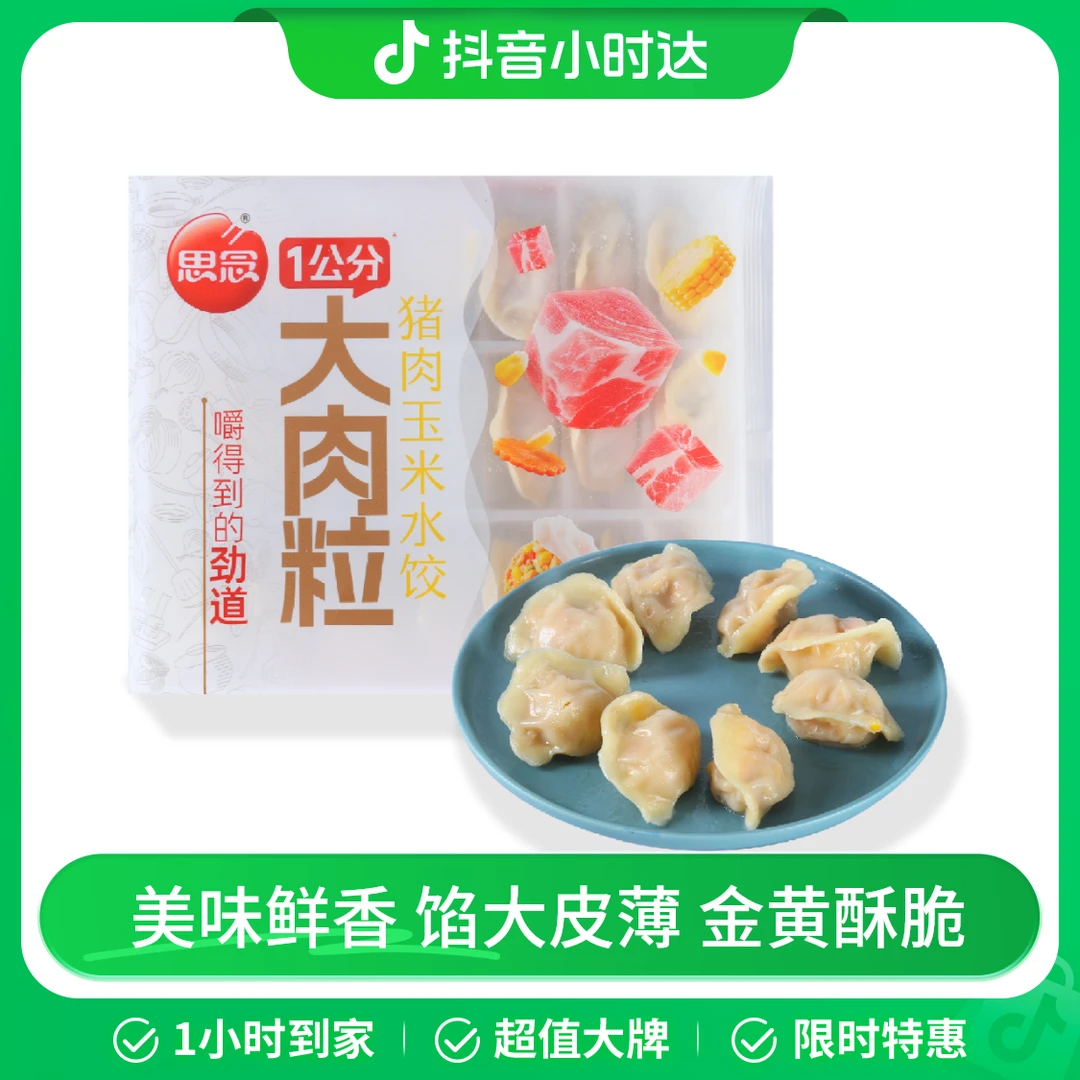 思念 大肉粒猪肉玉米水饺400g(21只)/袋 馅含量≥52% 元气早餐饺子