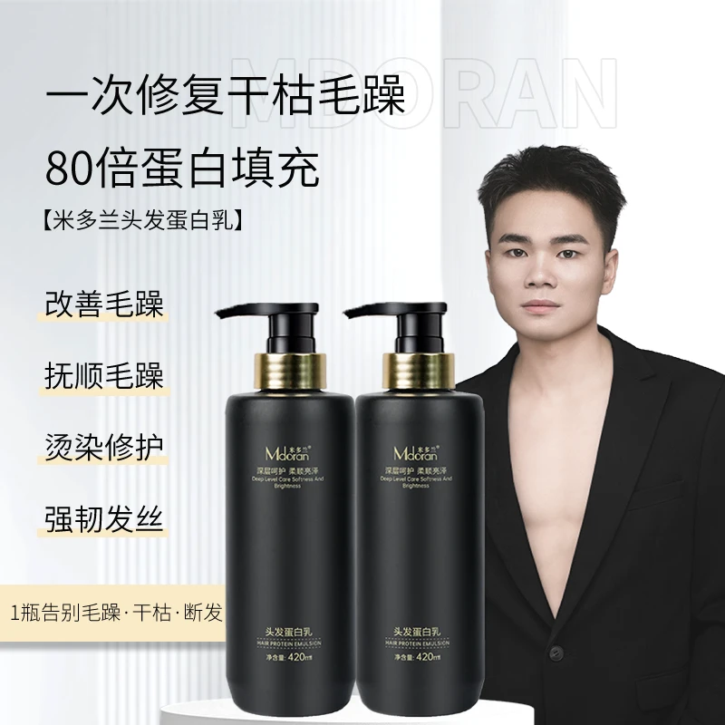 【420ML大容量】米多兰蛋白乳小黑金乳质感软化芳香乳直卷通用