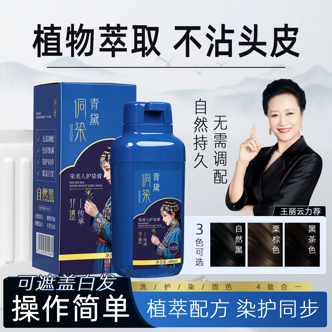 青黛植物护染膏方便在家使用温和持久