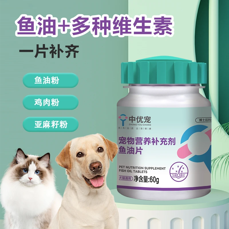 深海鱼油片猫咪狗狗专用宠物营养鱼油营养补充剂