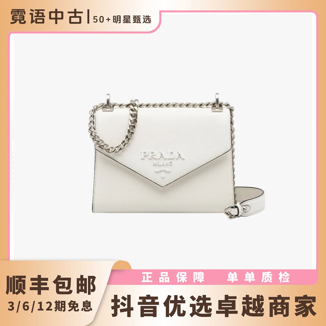 99新 Prada/普拉达 Monochrome 信封链条斜挎包